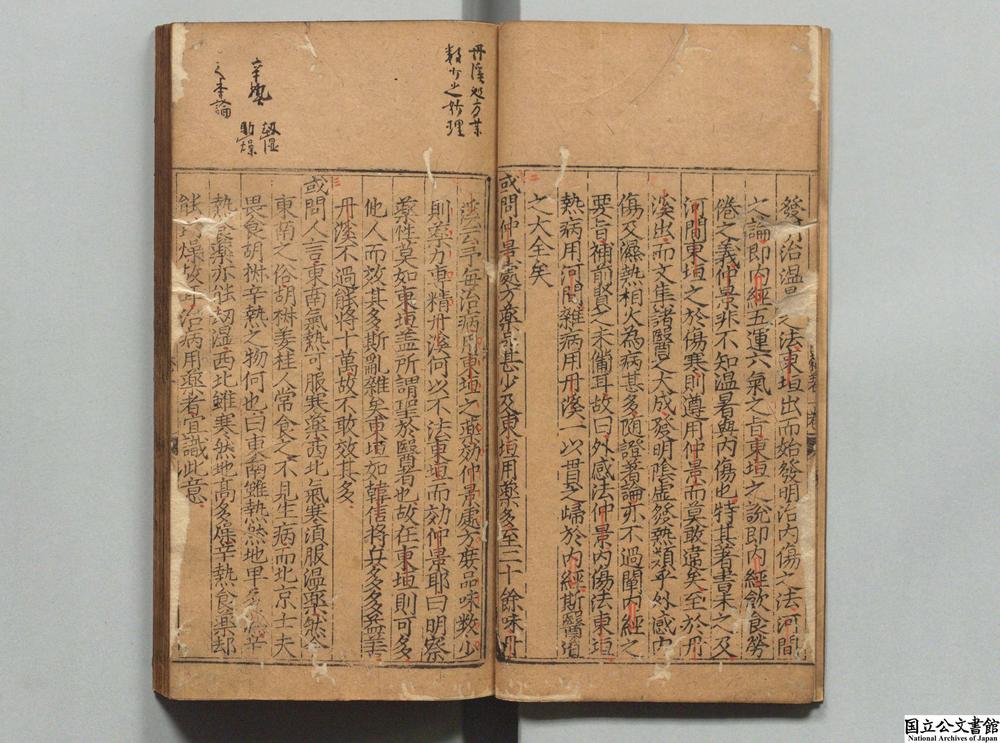 -新刊明医杂着__