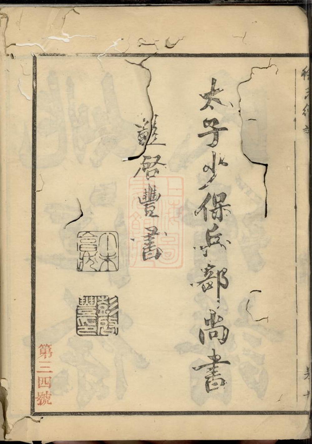 _姚江徐氏續譜 version __