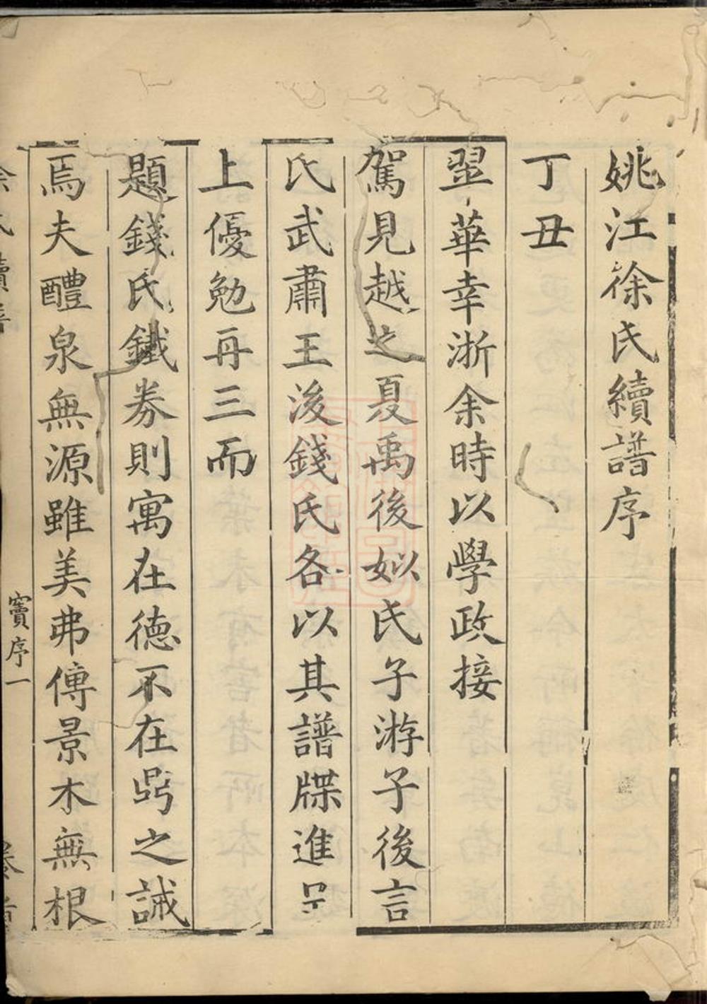 _姚江徐氏續譜 version __