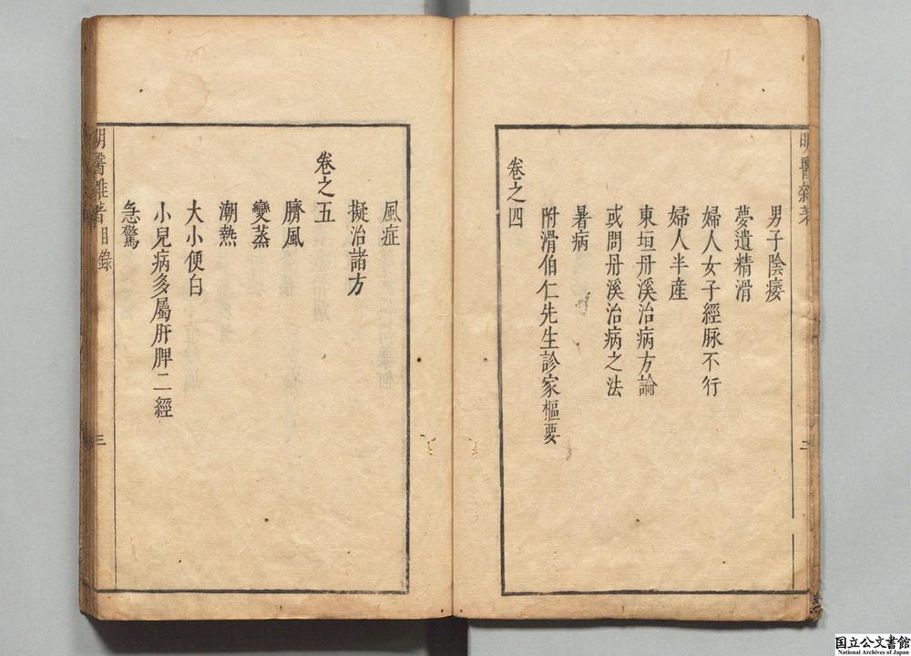 -明医杂着__