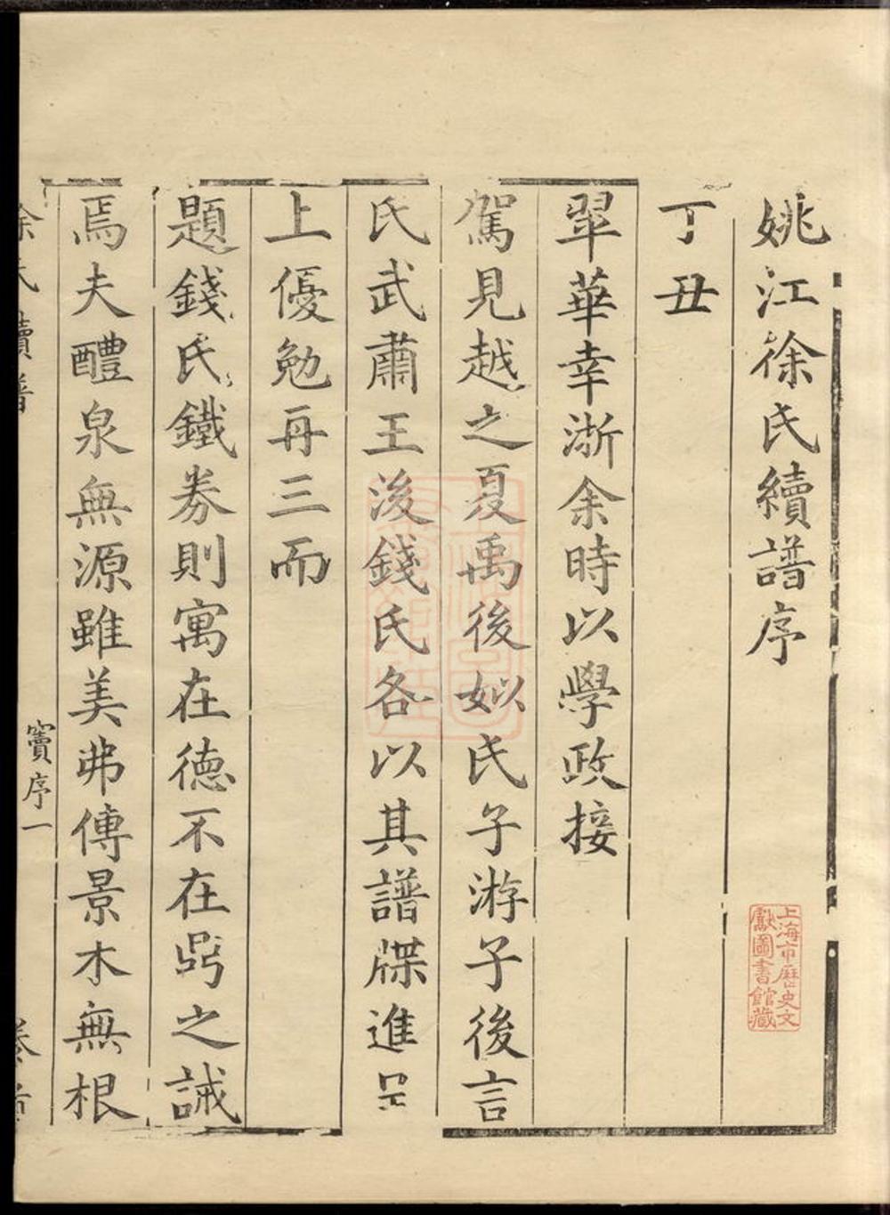 _姚江徐氏續譜 version __