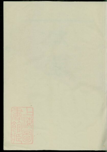 02119 姚江景嘉橋魯氏宗譜 Part 1 1207210728 1.jpg
