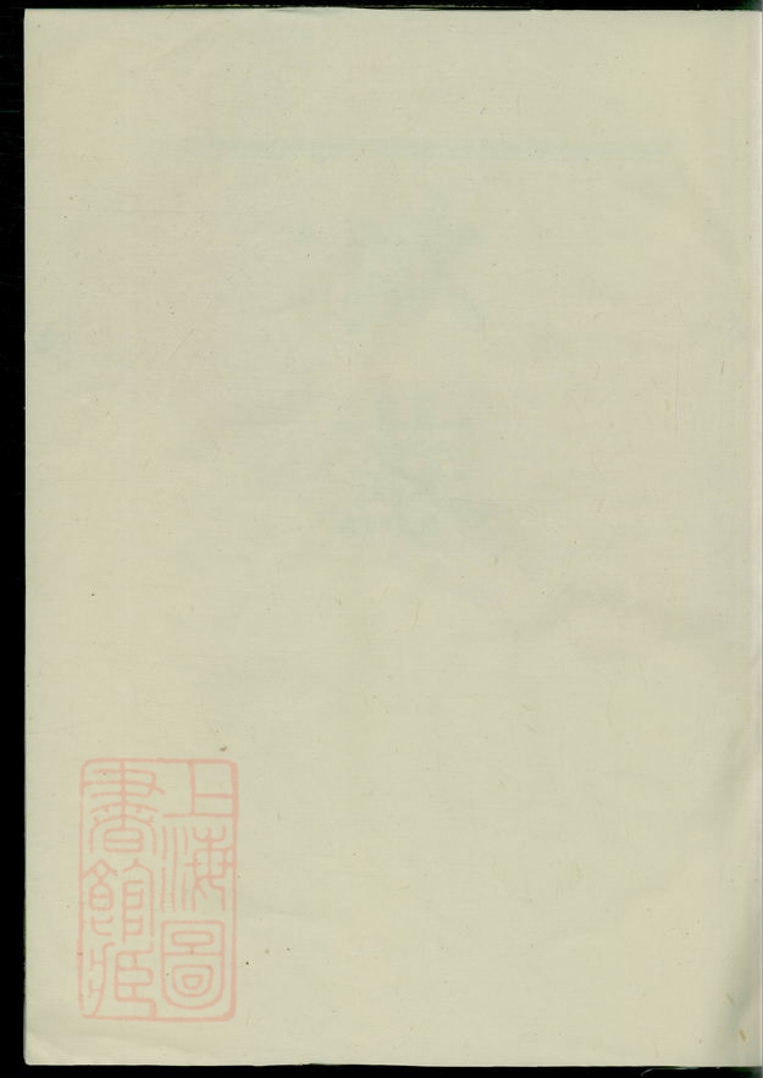 _姚江景嘉橋魯氏宗譜 part __