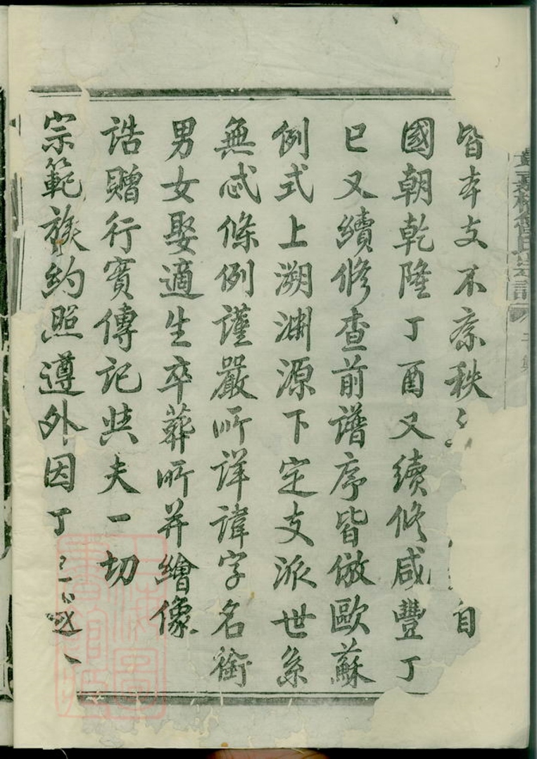 _姚江景嘉橋魯氏宗譜 part __