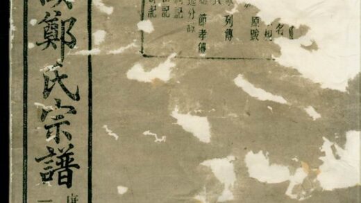02121 姚江燭溪鄭氏家譜 Version 1 Part 1 1207210731 1.jpg