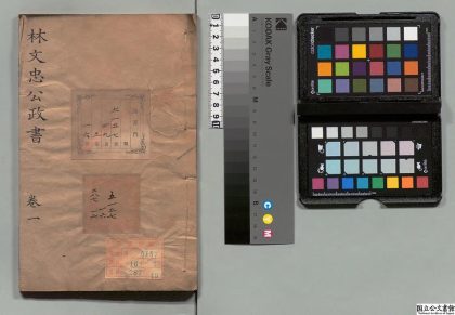 02122 林文忠公政书 0124094452 1.jpg