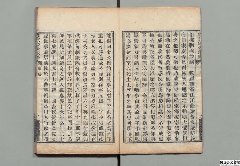 -林文忠公政书__