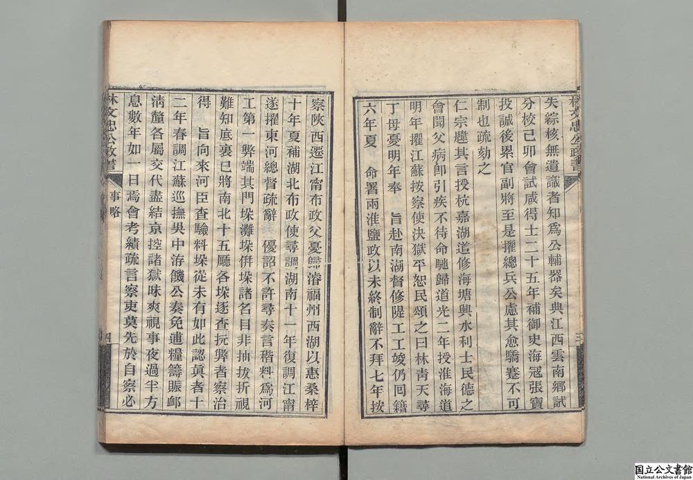 -林文忠公政书__