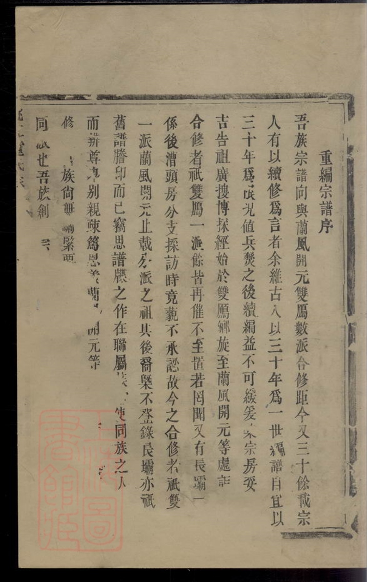 _姚江童氏宗譜__