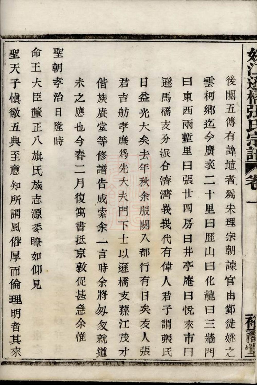 _姚江遜橋張氏宗譜 version __