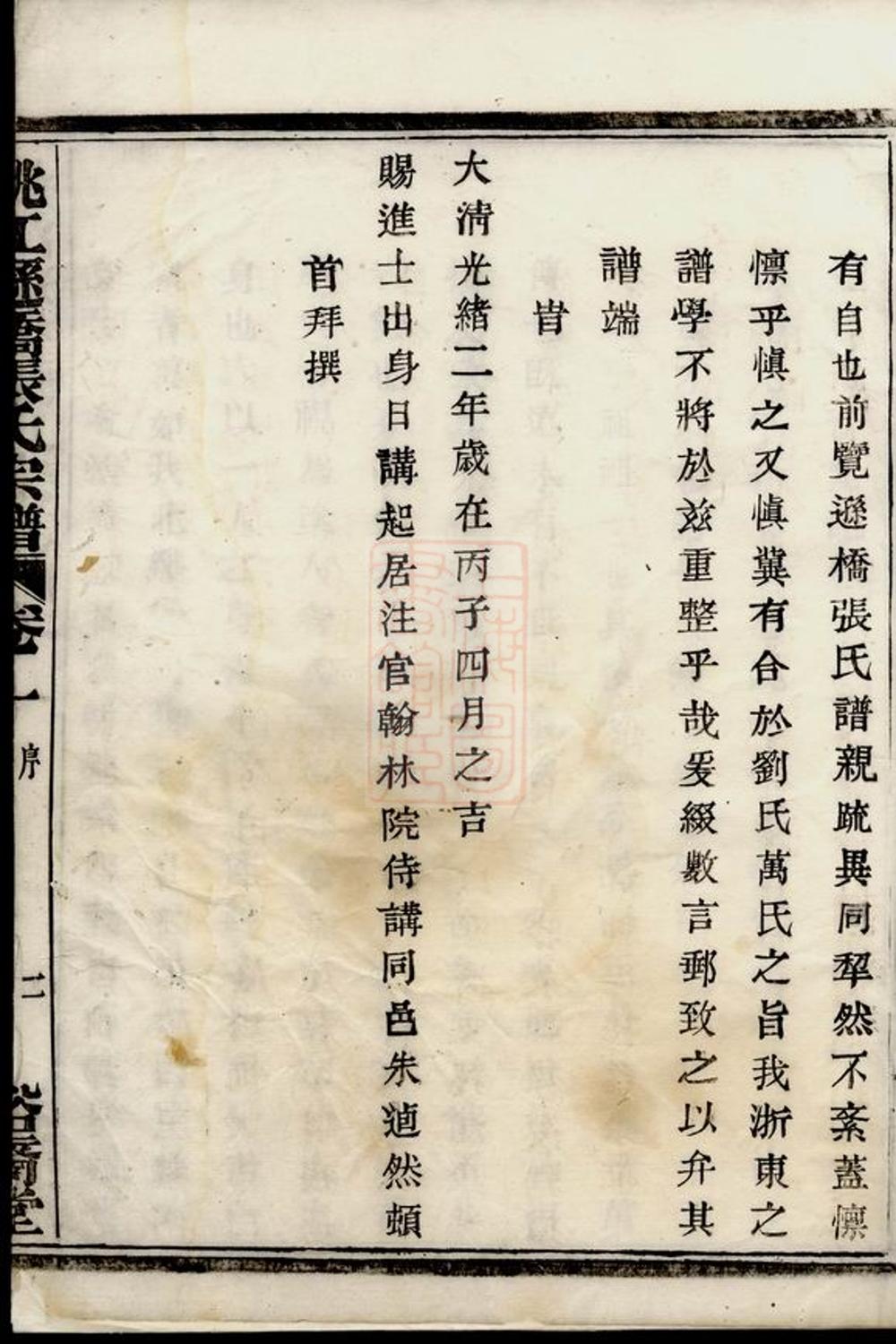 _姚江遜橋張氏宗譜 version __