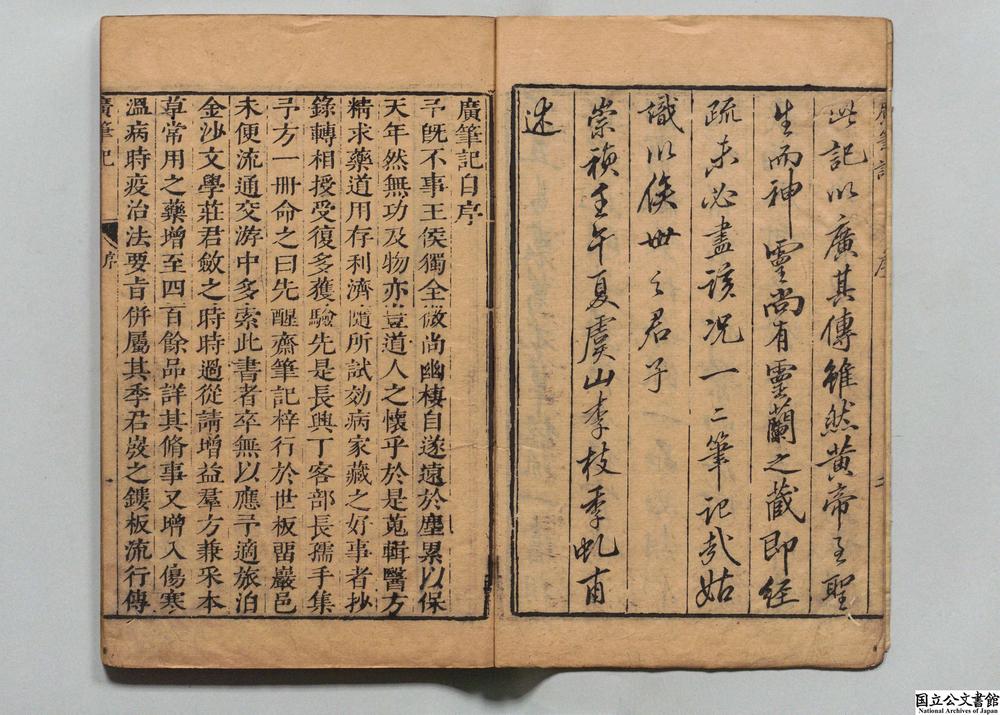-先醒斋笔记__