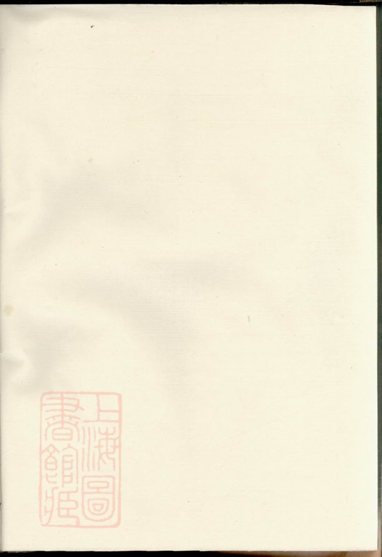 _姚江雲柯許氏宗譜__