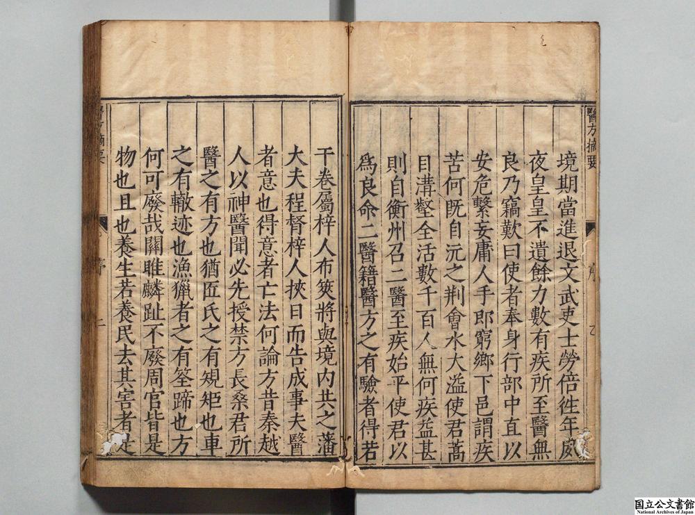 -新刊精选医方摘要__
