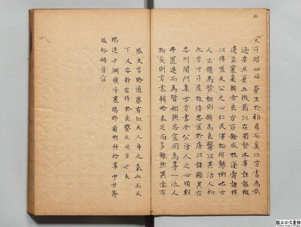 -新刊医家必用__