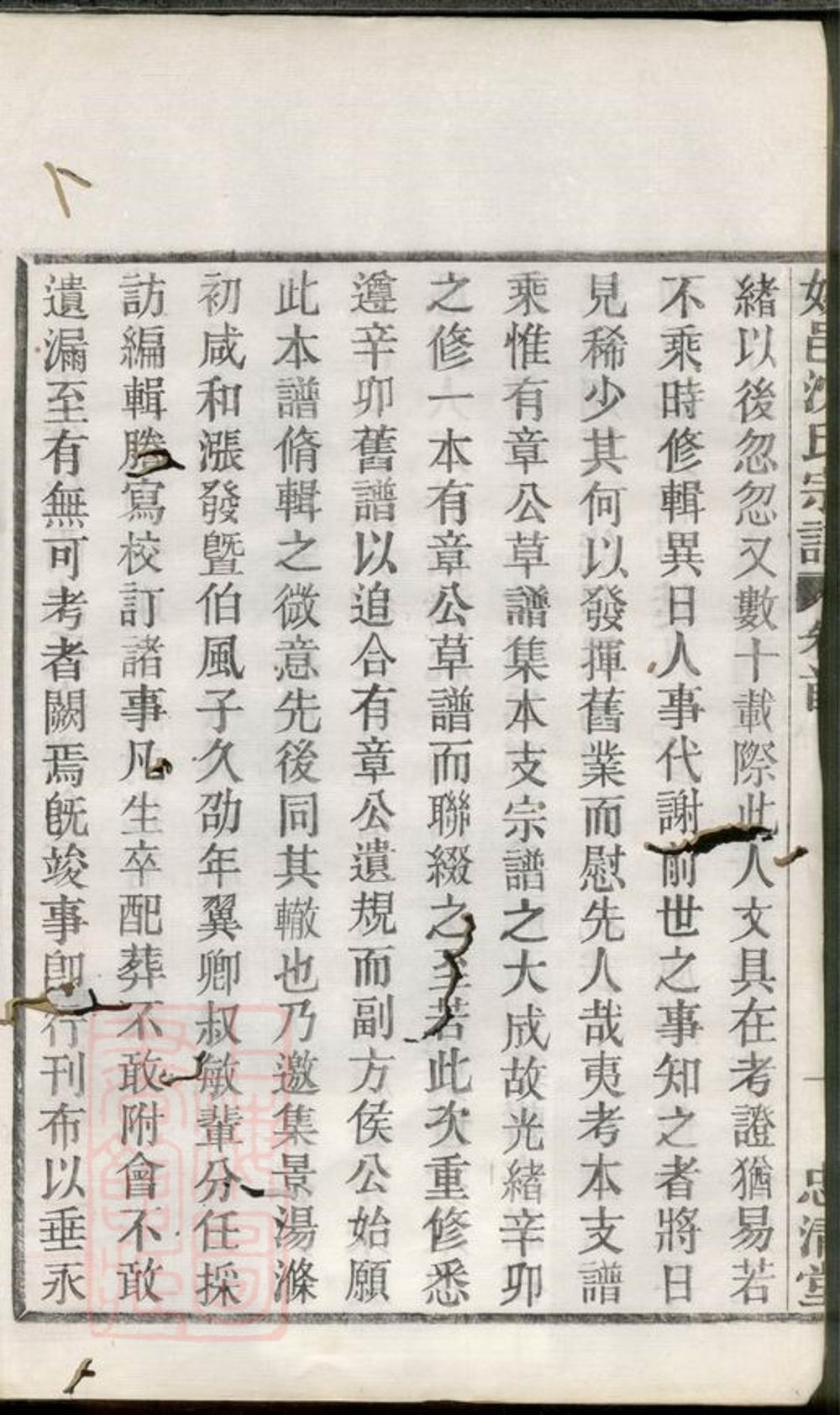 _姚邑沈氏宗譜 version __