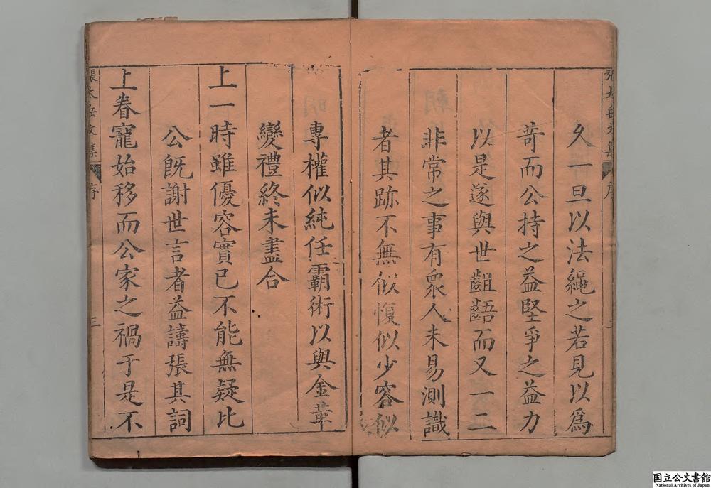 -新刻张太岳先生诗集__