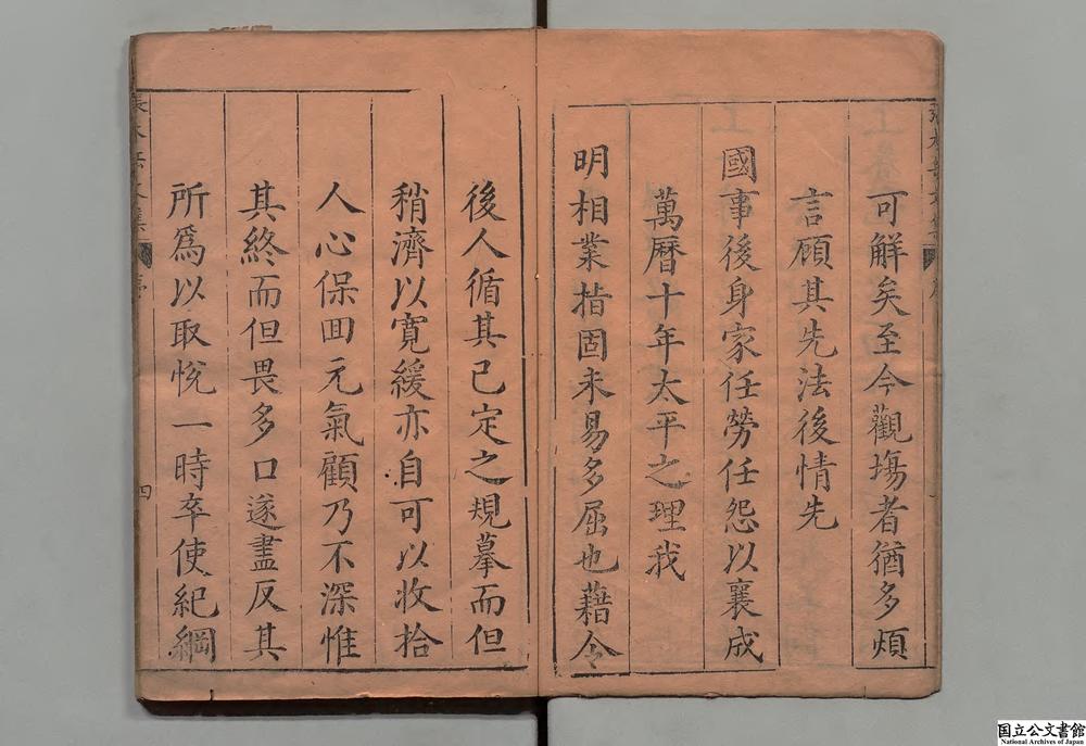 -新刻张太岳先生诗集__