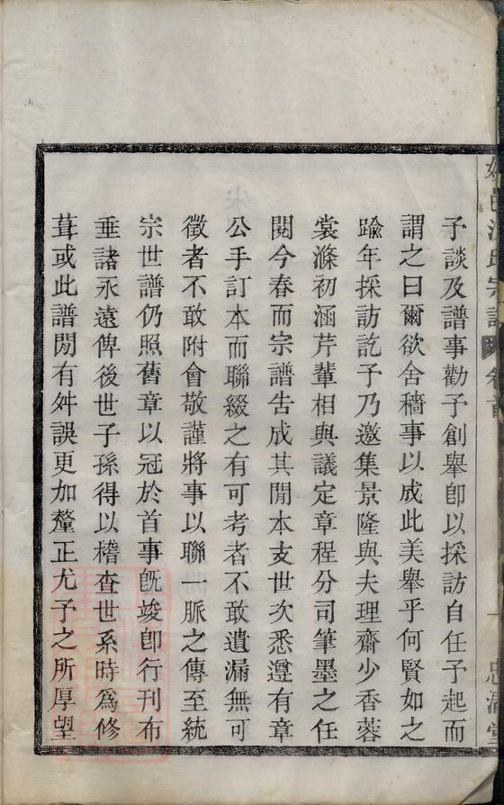_姚邑沈氏宗譜 version __