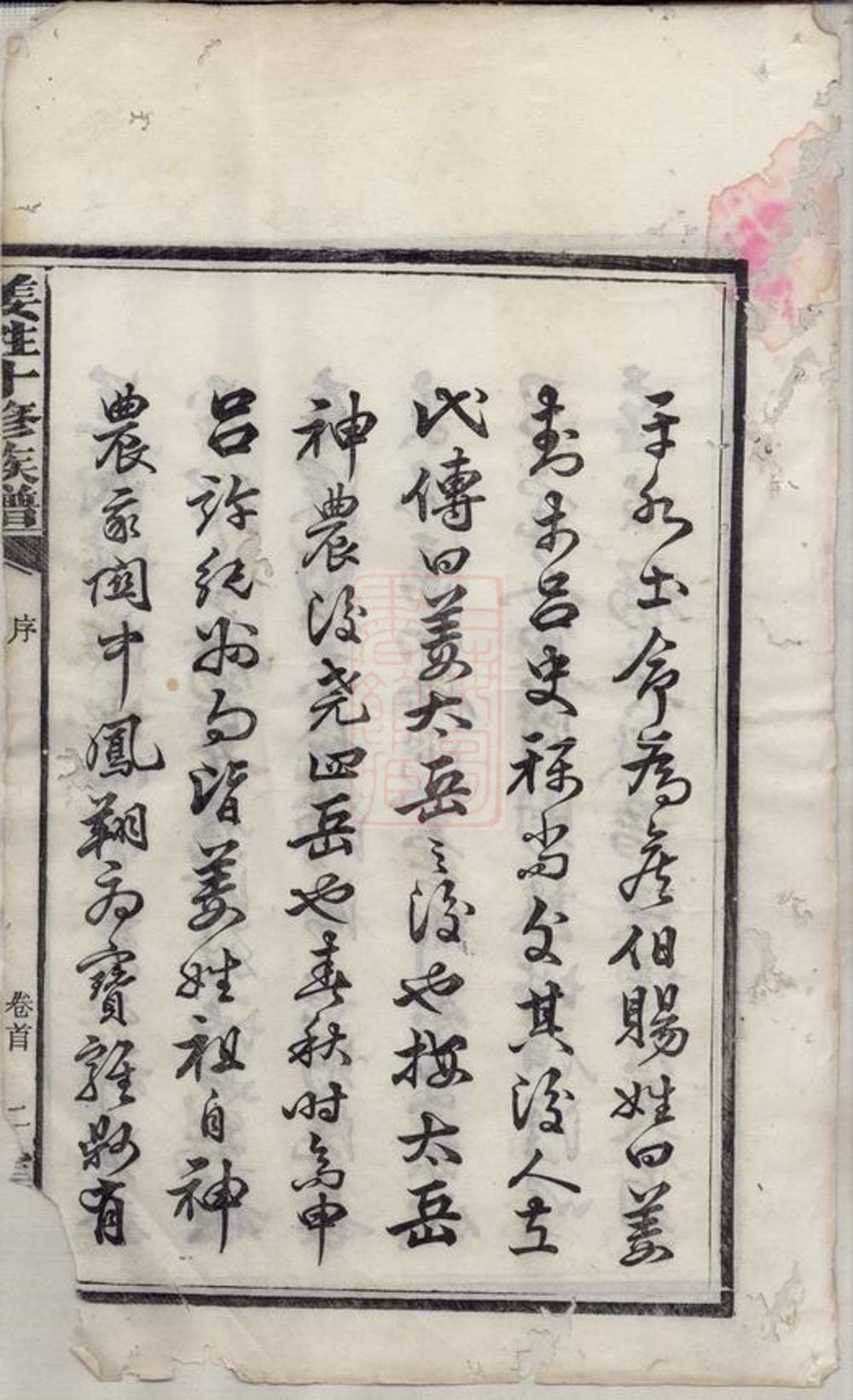_姜姓十修族譜 part __