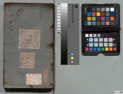 02137 至圣先师孔子刊定世家 0124094652 1.jpg