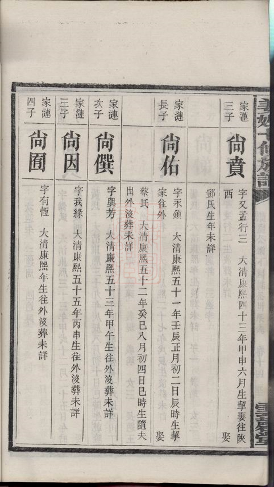 _姜姓十修族譜 part __