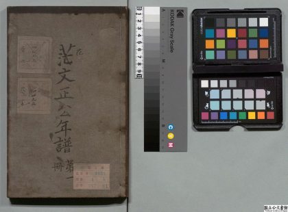 02154 范文正公年谱 0124094913 1.jpg