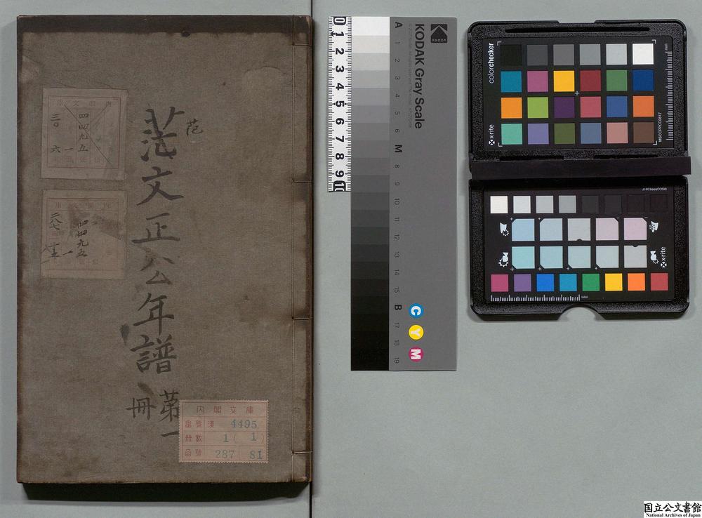 -范文正公年谱__