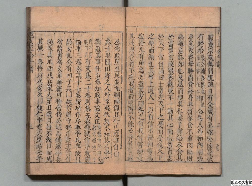 -范文正公年谱__