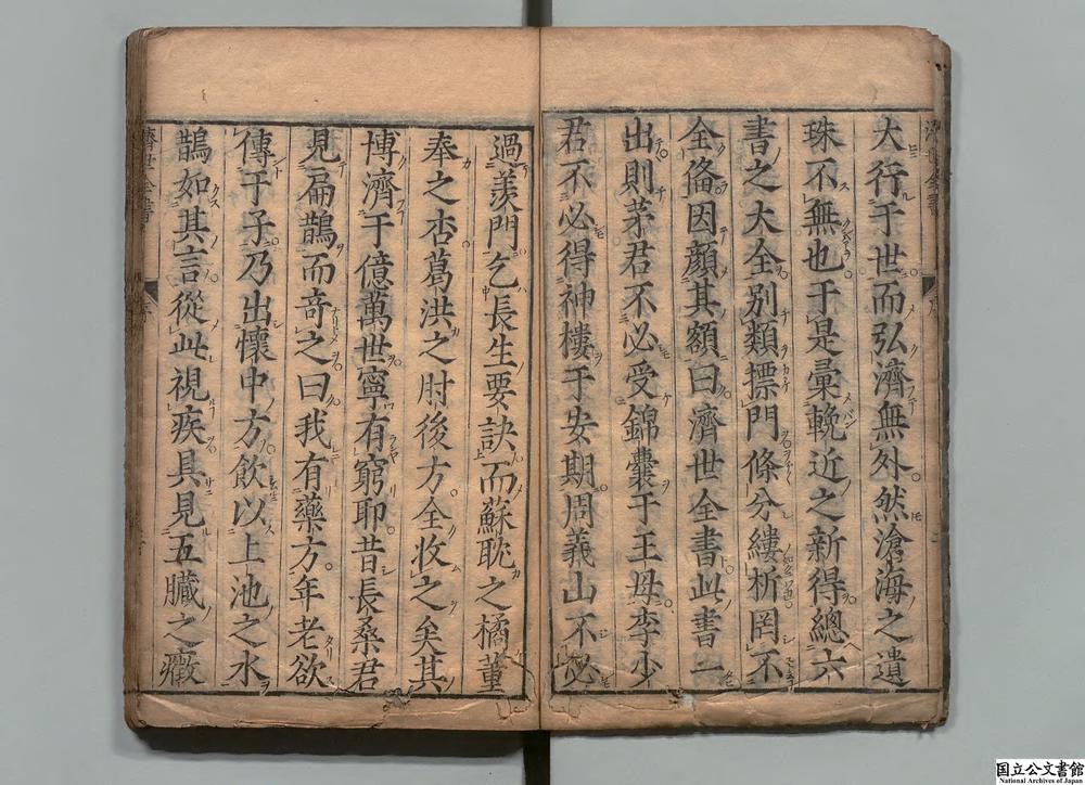 -新刊医林状元济世全书__