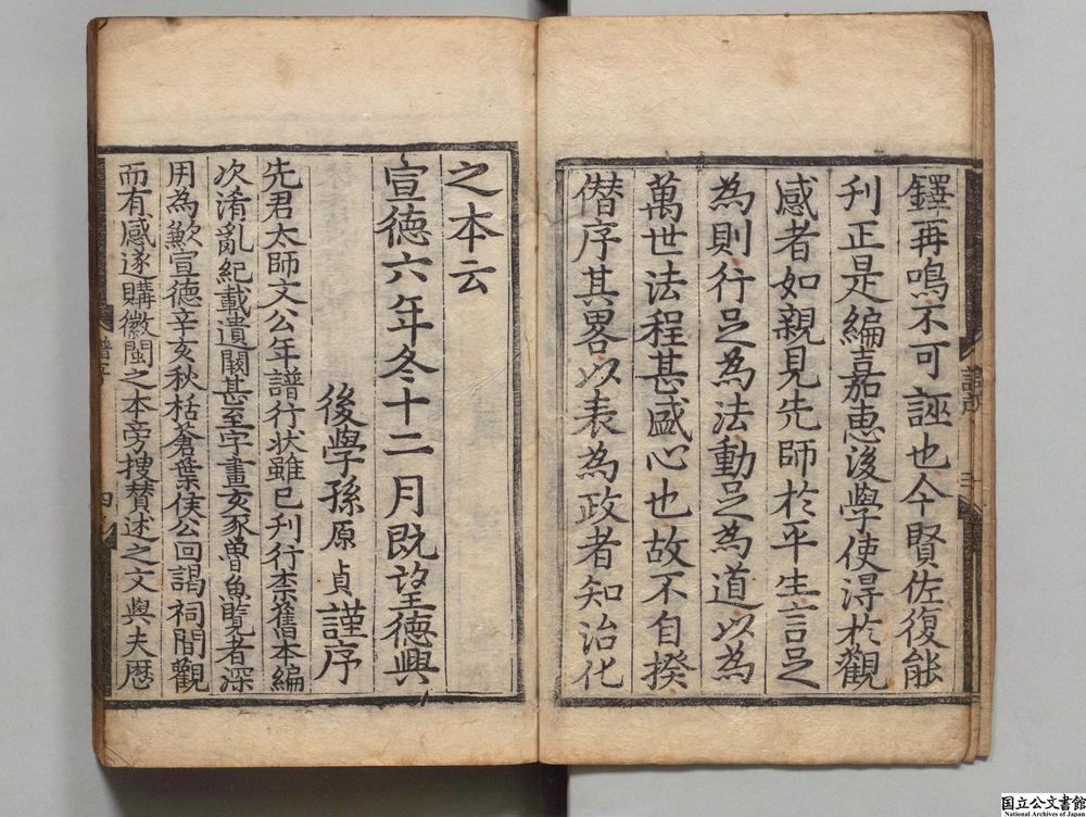 -太师徽国文公年谱__