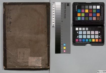 02168 新锲云林神彀 0124173053 1.jpg