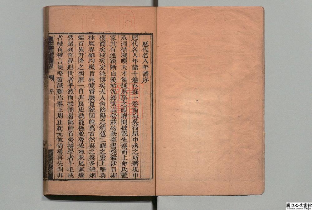 -历代名人年谱__