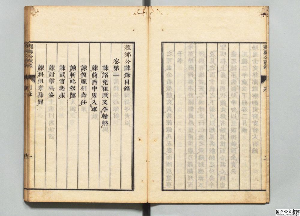 -魏郑公谏录__