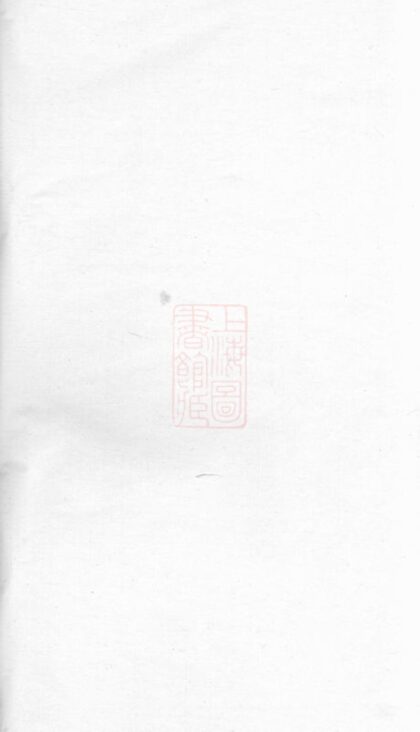 02171 婺源查氏族譜 Part 1 1207210824 1.jpg
