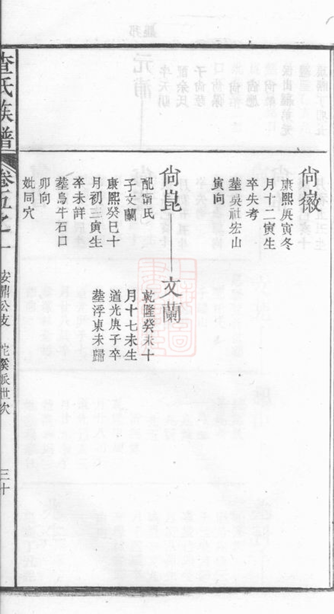 _婺源查氏族譜 part __