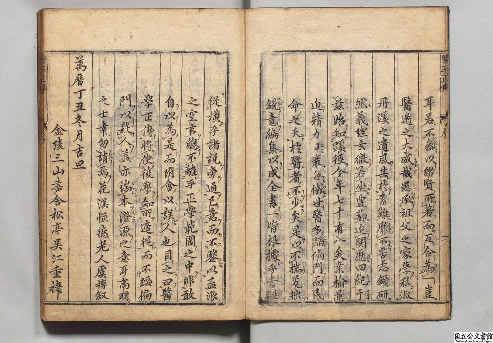 -京板校正大字医学正传__