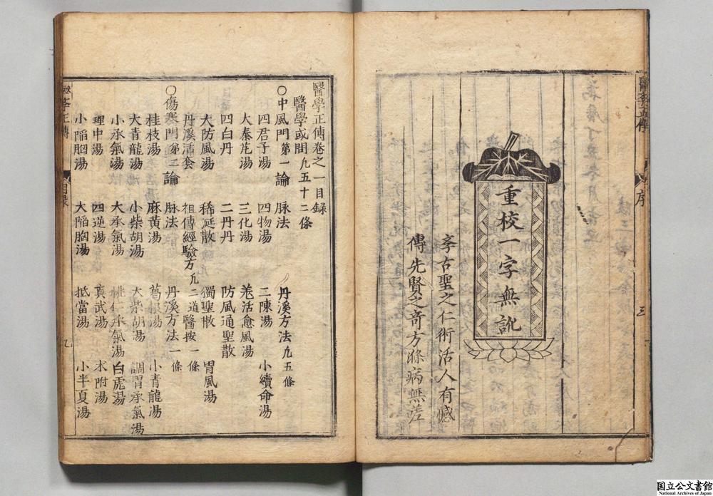 -京板校正大字医学正传__