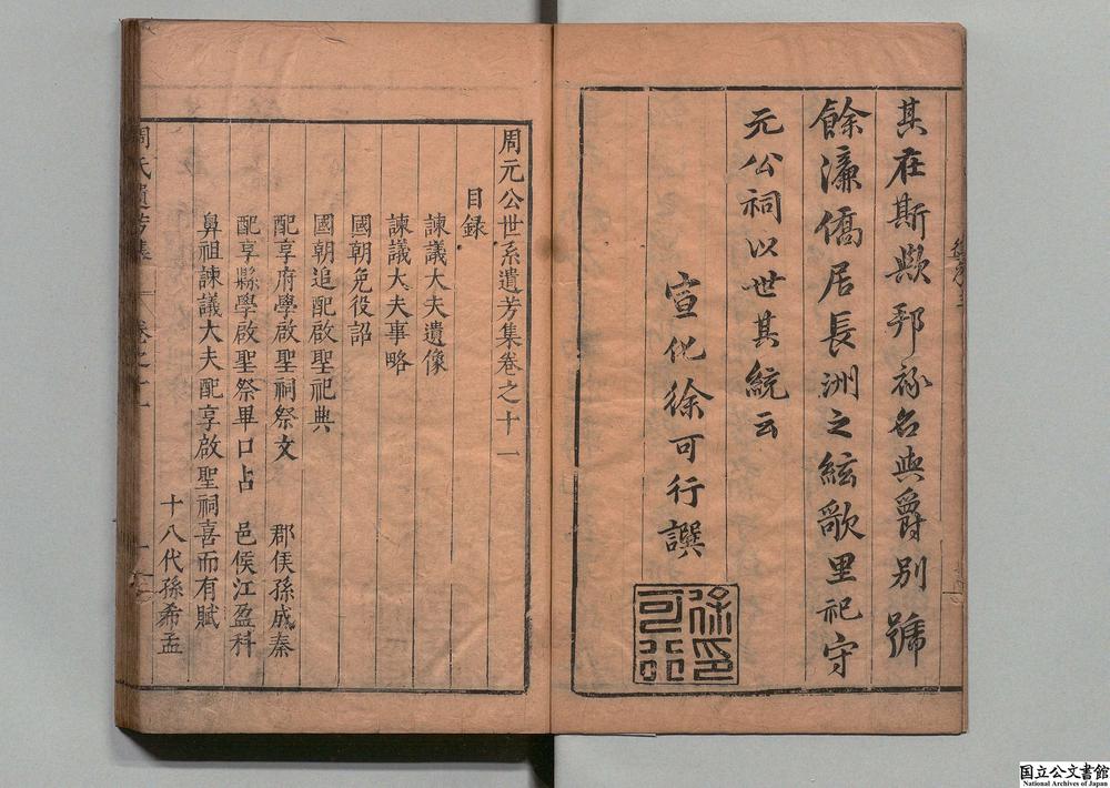 -周元公世系遗芳集__