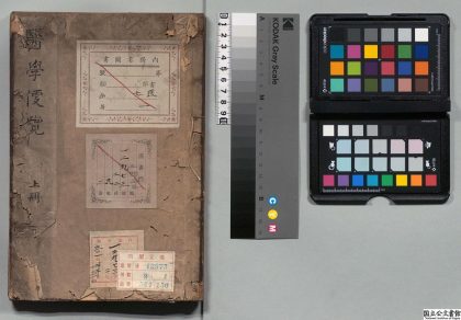 02179 医学便览 0124173158 1.jpg