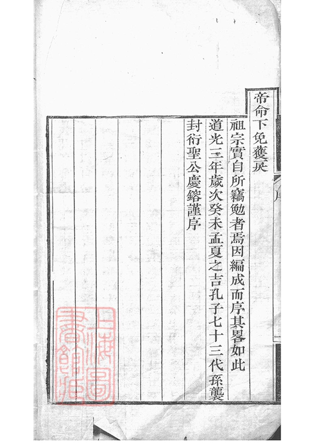 _孔氏大宗支譜 version __
