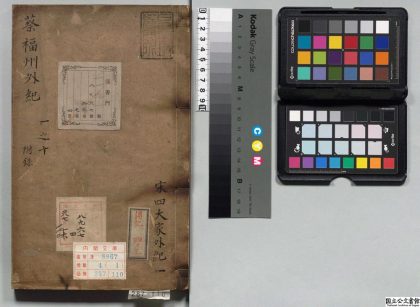02182 宋四大家外纪 0124095307 1.jpg