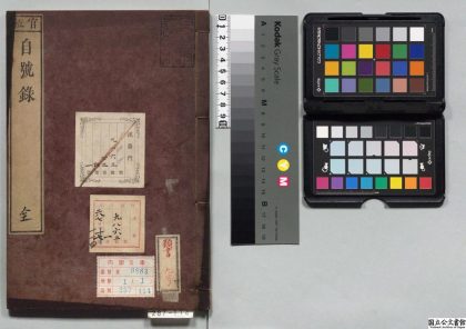 02186 自号录 0124095340 1.jpg