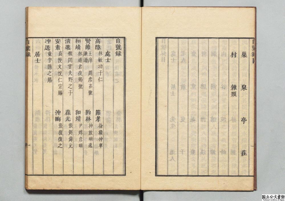 -自号录__