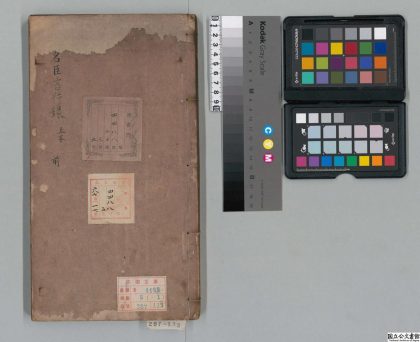 02187 五朝名臣言行录 0124095348 1.jpg