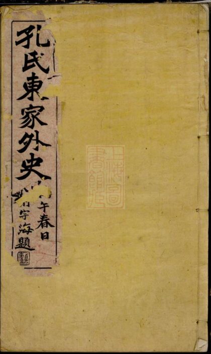 02188 孔氏宗譜 Version 3 1207210840 1.jpg