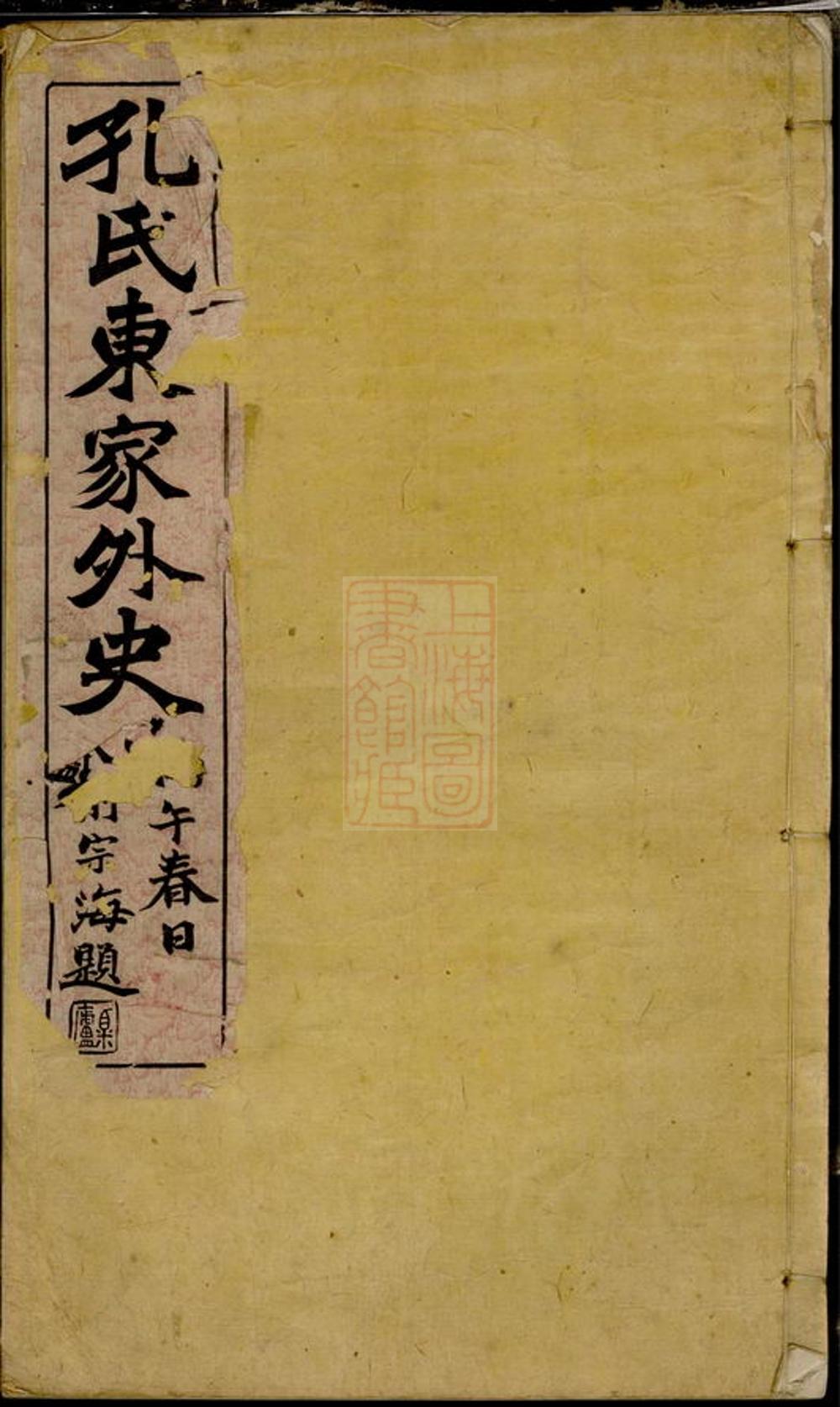 _孔氏宗譜 version __