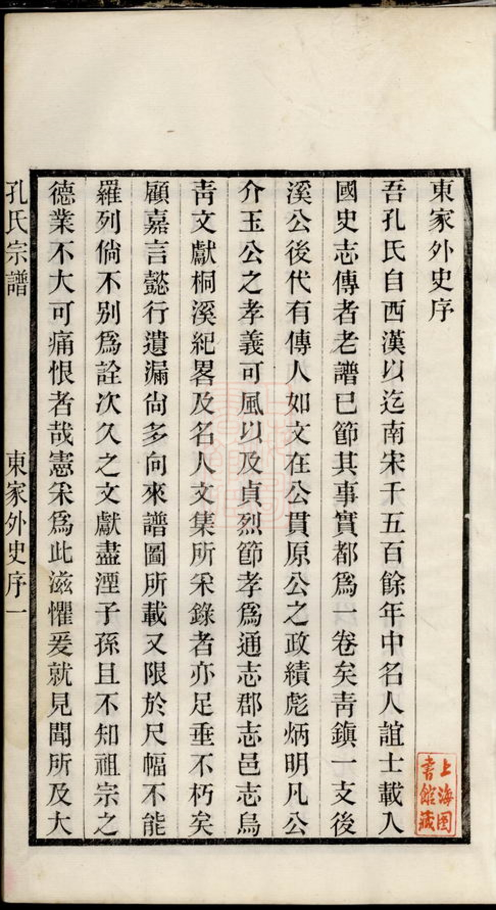 _孔氏宗譜 version __