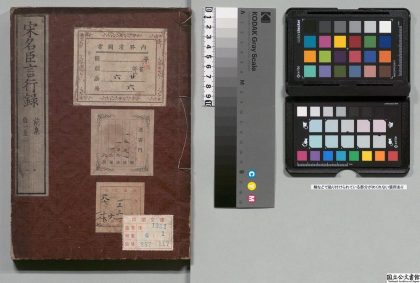 02189 宋朱晦庵先生名臣言行录 0124095403 1.jpg