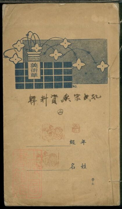 02189 孔氏家乘資料 1207210841 1.jpg